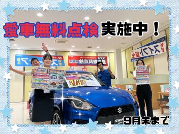 愛車無料点検実施中！！
